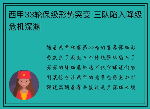 西甲33轮保级形势突变 三队陷入降级危机深渊