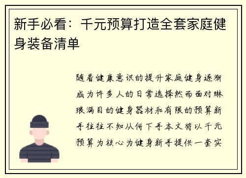 新手必看：千元预算打造全套家庭健身装备清单