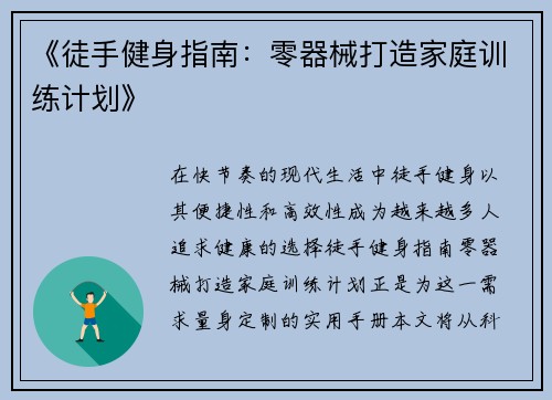 《徒手健身指南：零器械打造家庭训练计划》