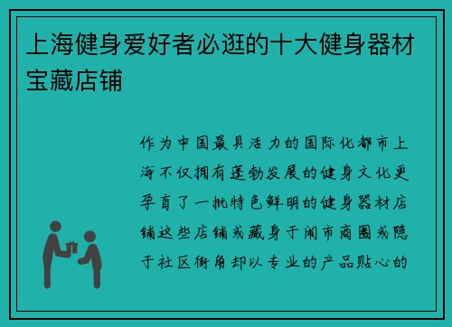 上海健身爱好者必逛的十大健身器材宝藏店铺