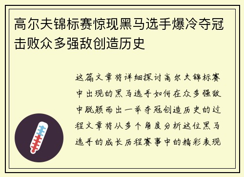 高尔夫锦标赛惊现黑马选手爆冷夺冠击败众多强敌创造历史