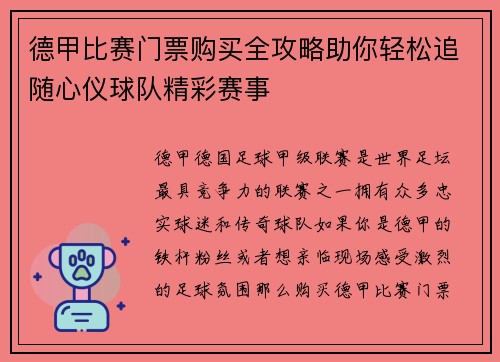 德甲比赛门票购买全攻略助你轻松追随心仪球队精彩赛事