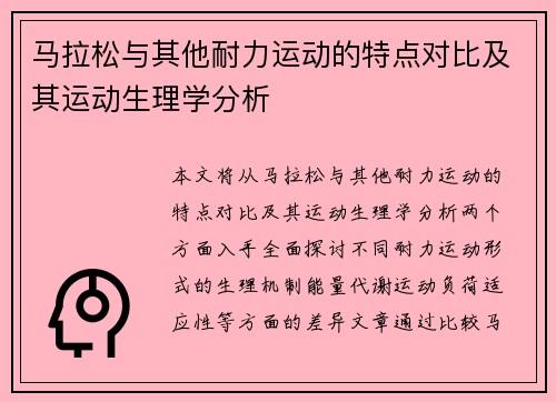 马拉松与其他耐力运动的特点对比及其运动生理学分析