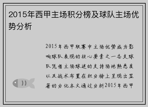 2015年西甲主场积分榜及球队主场优势分析