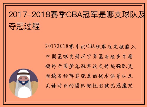 2017-2018赛季CBA冠军是哪支球队及夺冠过程