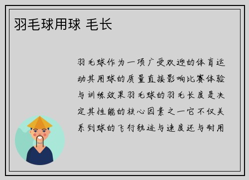羽毛球用球 毛长