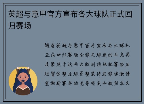 英超与意甲官方宣布各大球队正式回归赛场