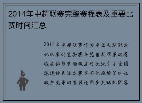 2014年中超联赛完整赛程表及重要比赛时间汇总