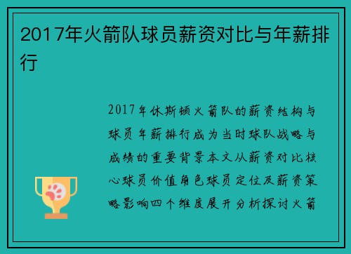 2017年火箭队球员薪资对比与年薪排行