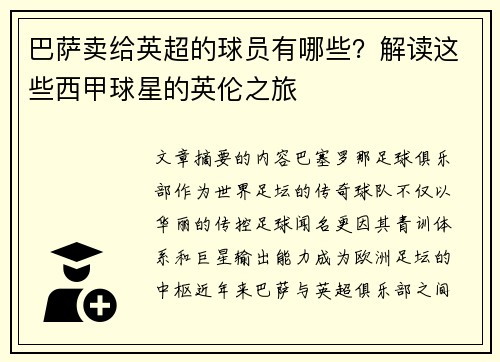 巴萨卖给英超的球员有哪些？解读这些西甲球星的英伦之旅